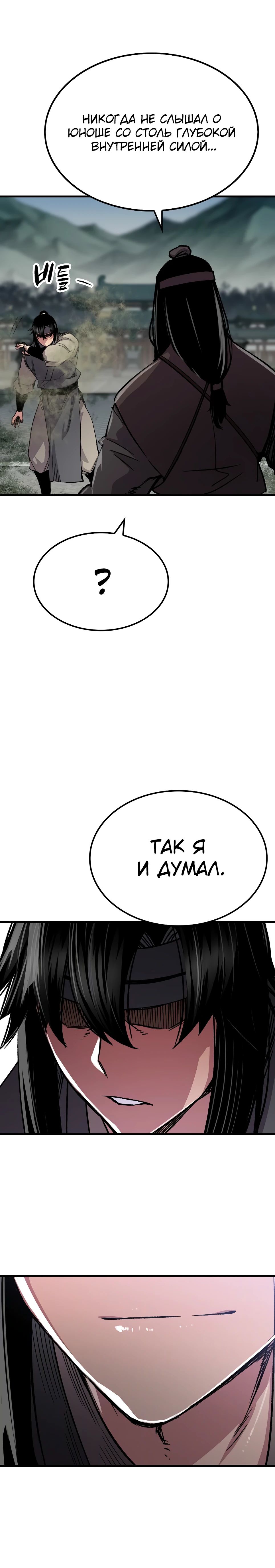 Манга Реинкарнация Небесного Демона - Глава 94 Страница 16