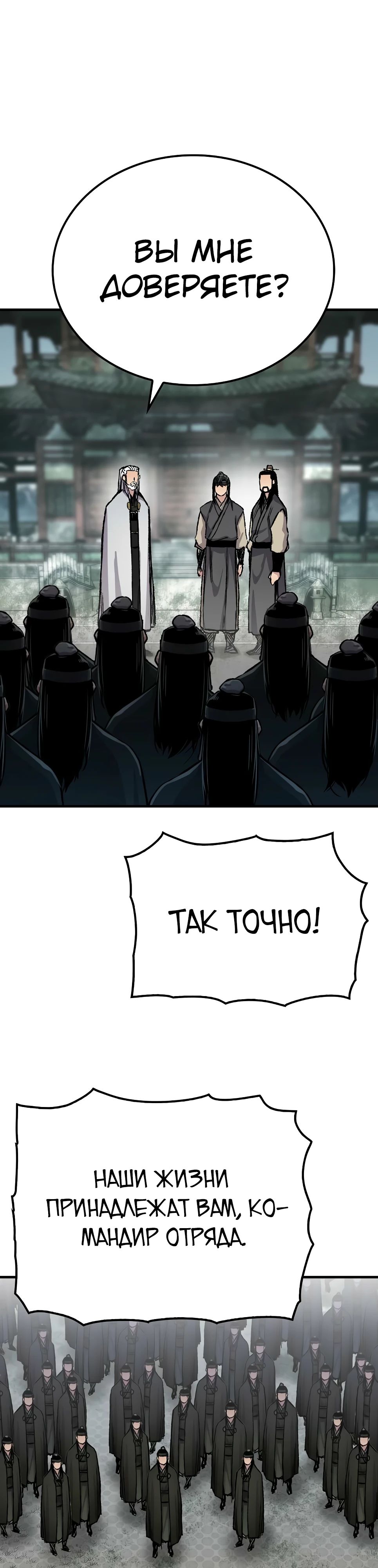 Манга Реинкарнация Небесного Демона - Глава 94 Страница 48