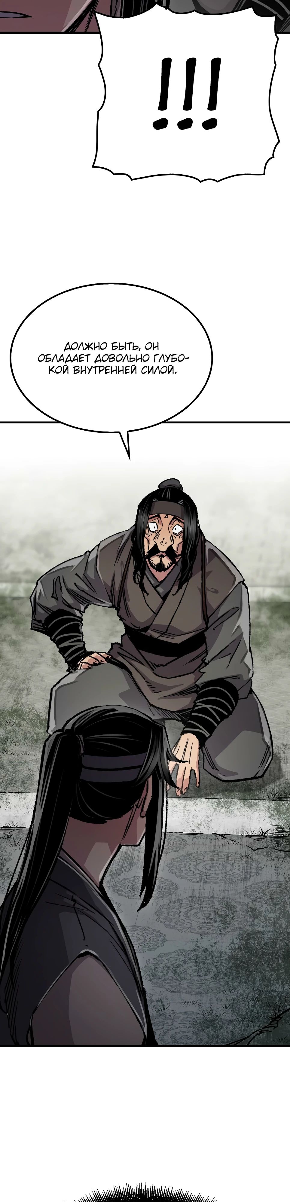 Манга Реинкарнация Небесного Демона - Глава 94 Страница 10