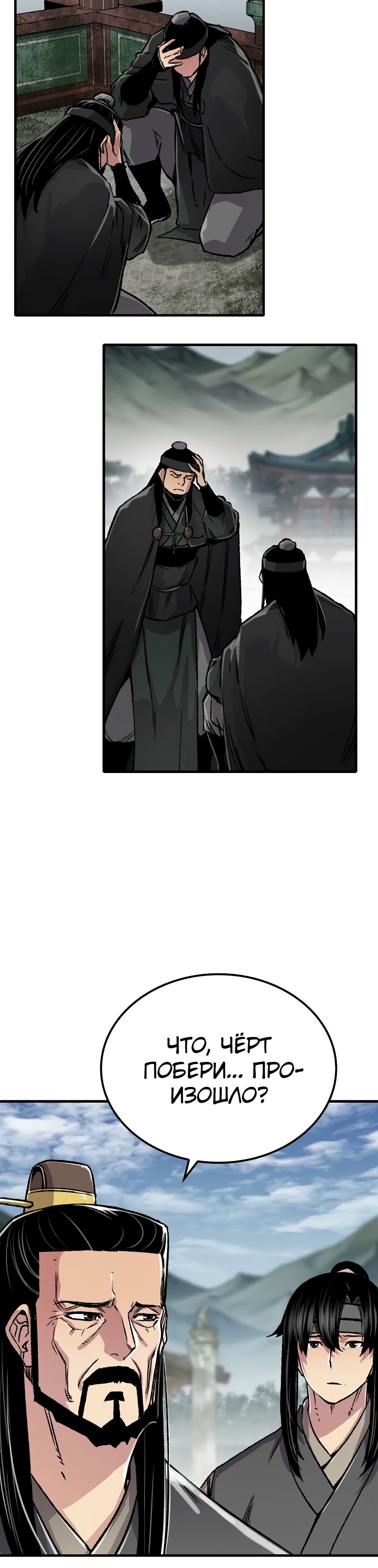 Манга Реинкарнация Небесного Демона - Глава 94 Страница 39