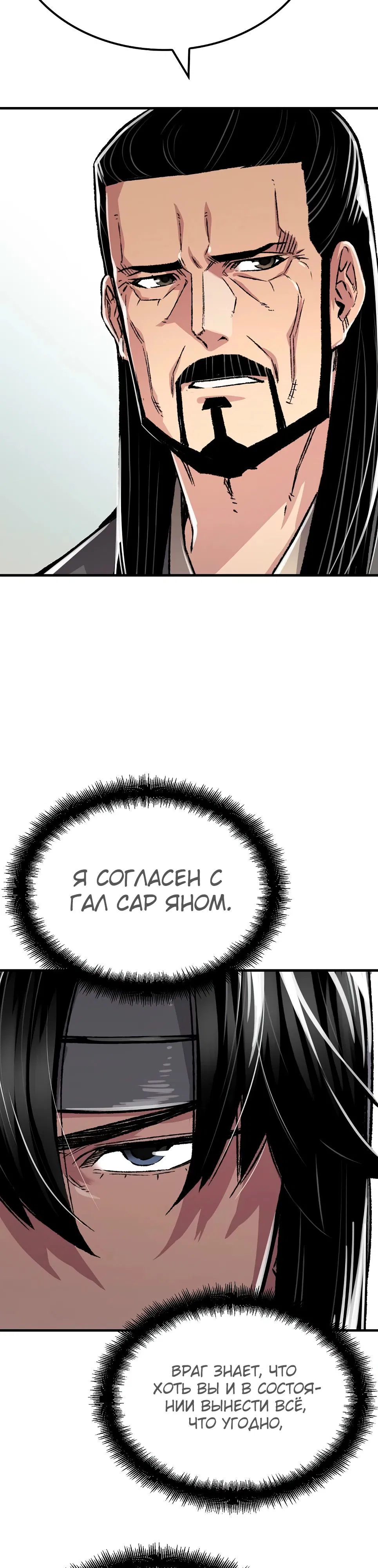 Манга Реинкарнация Небесного Демона - Глава 94 Страница 51