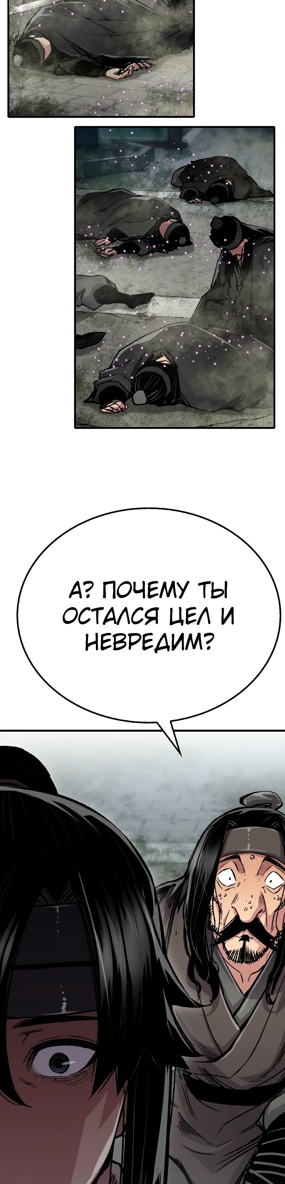 Манга Реинкарнация Небесного Демона - Глава 94 Страница 9