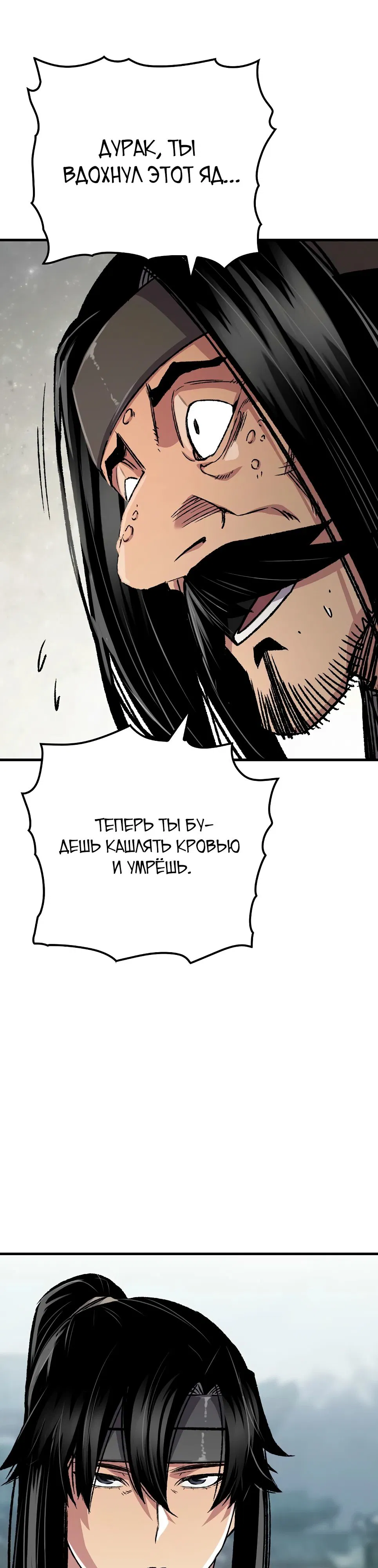 Манга Реинкарнация Небесного Демона - Глава 94 Страница 25