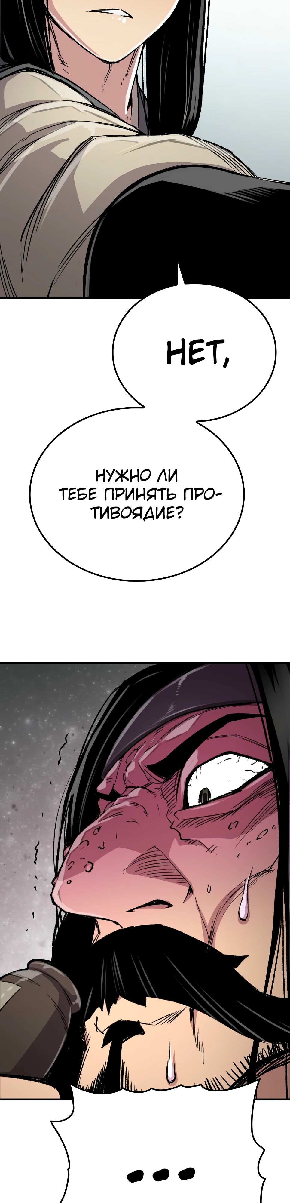 Манга Реинкарнация Небесного Демона - Глава 94 Страница 30