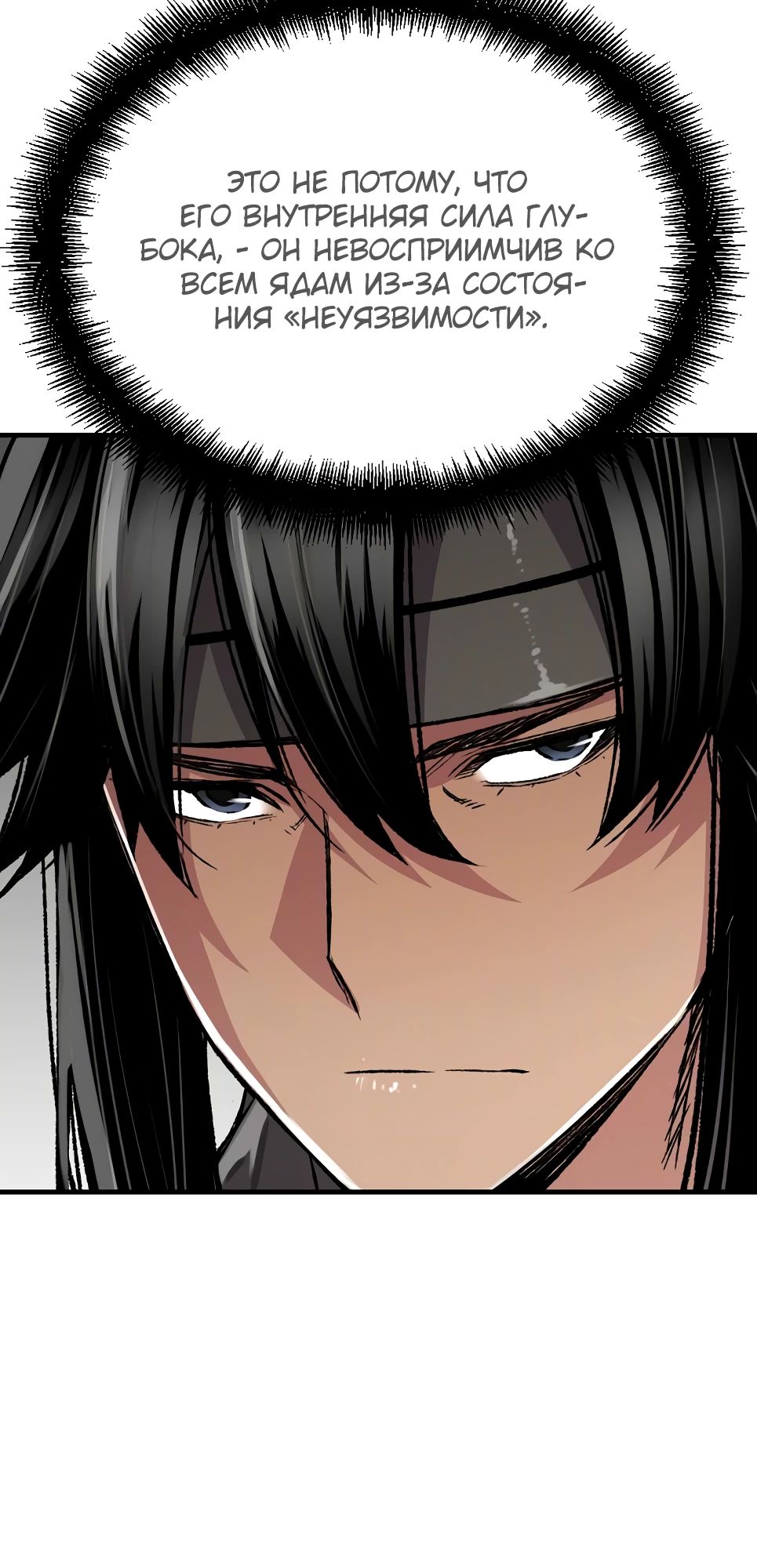 Манга Реинкарнация Небесного Демона - Глава 94 Страница 11