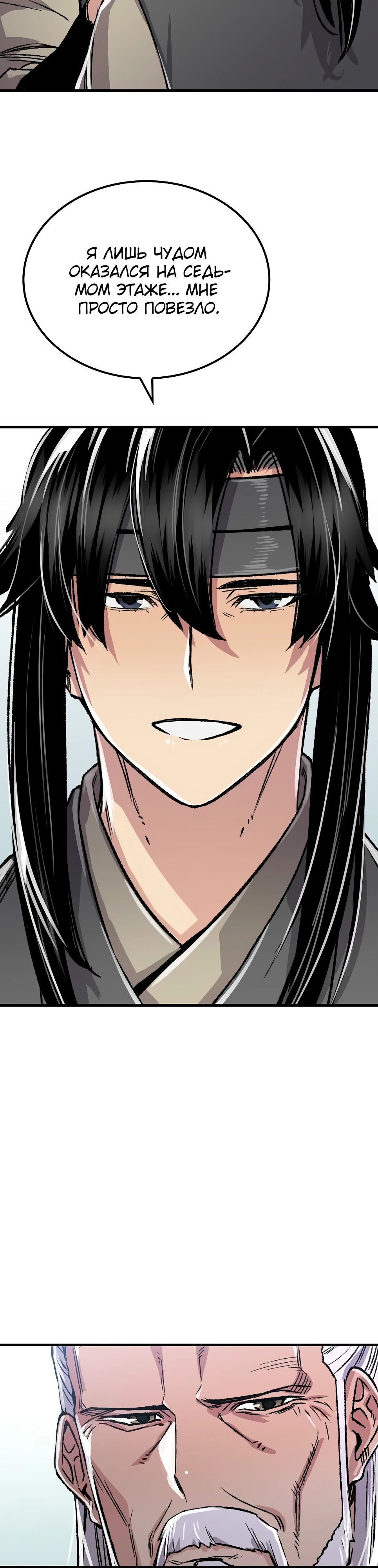 Манга Реинкарнация Небесного Демона - Глава 94 Страница 42