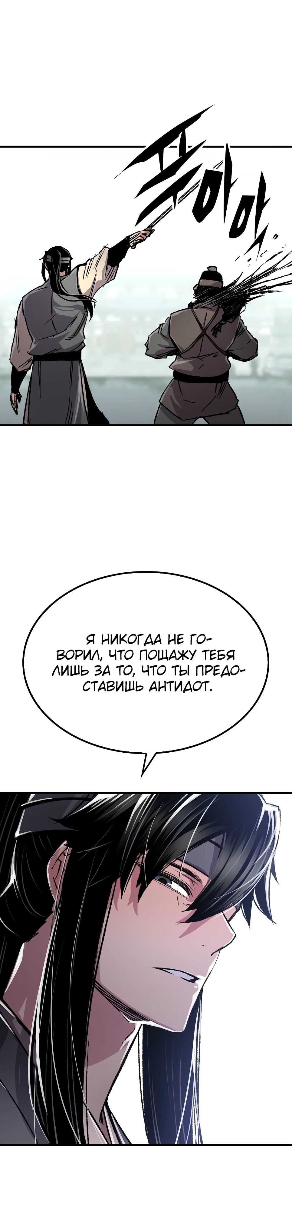 Манга Реинкарнация Небесного Демона - Глава 94 Страница 36