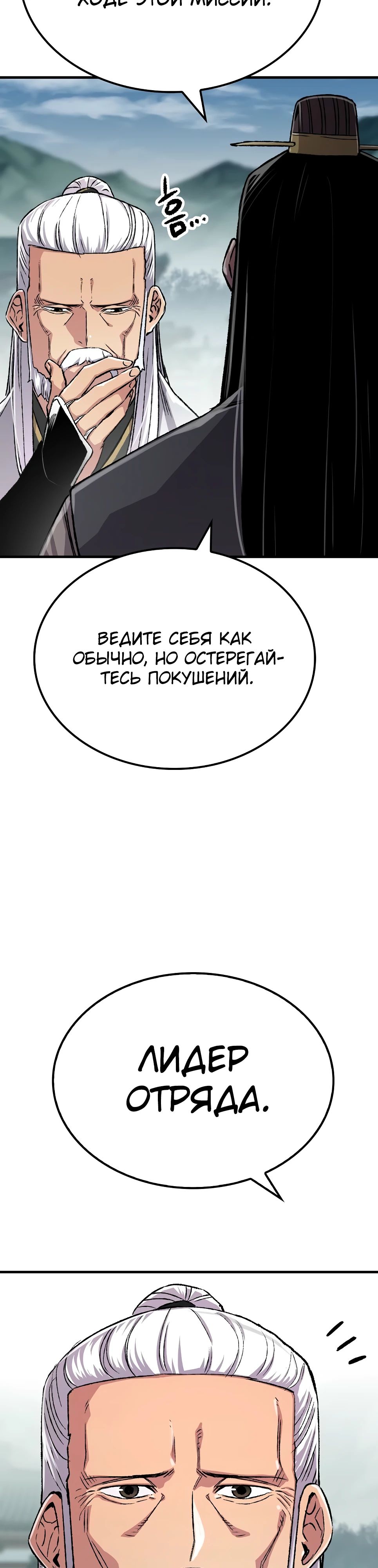 Манга Реинкарнация Небесного Демона - Глава 94 Страница 54