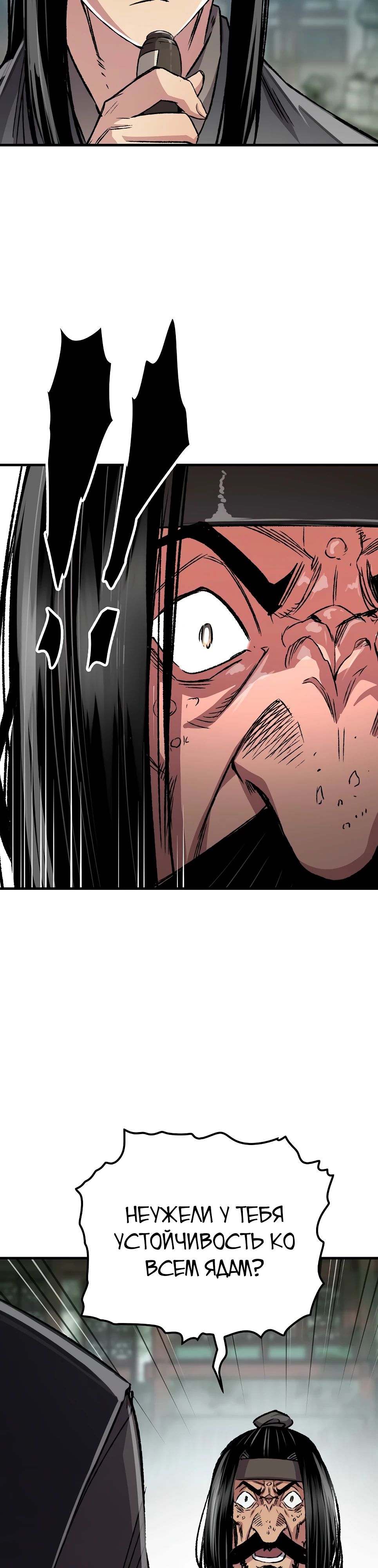 Манга Реинкарнация Небесного Демона - Глава 94 Страница 26