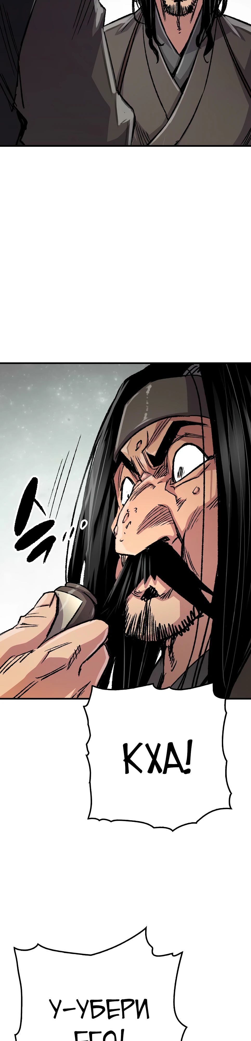 Манга Реинкарнация Небесного Демона - Глава 94 Страница 27