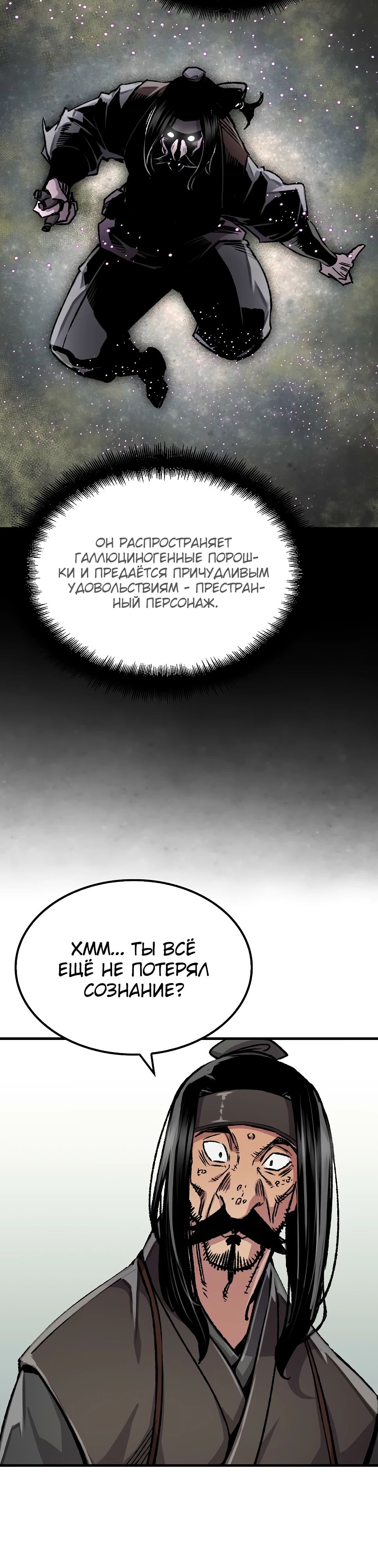 Манга Реинкарнация Небесного Демона - Глава 94 Страница 15