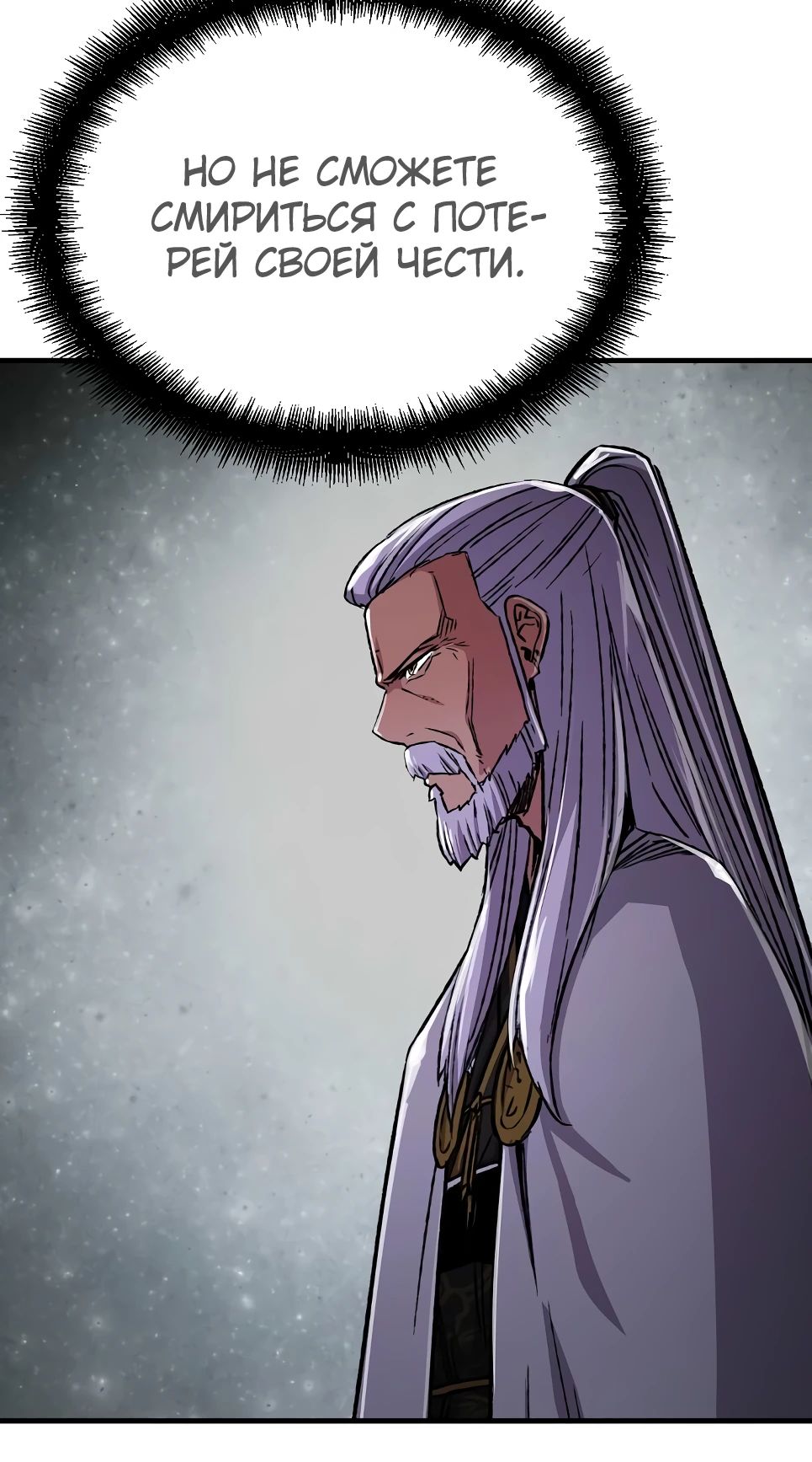 Манга Реинкарнация Небесного Демона - Глава 94 Страница 52