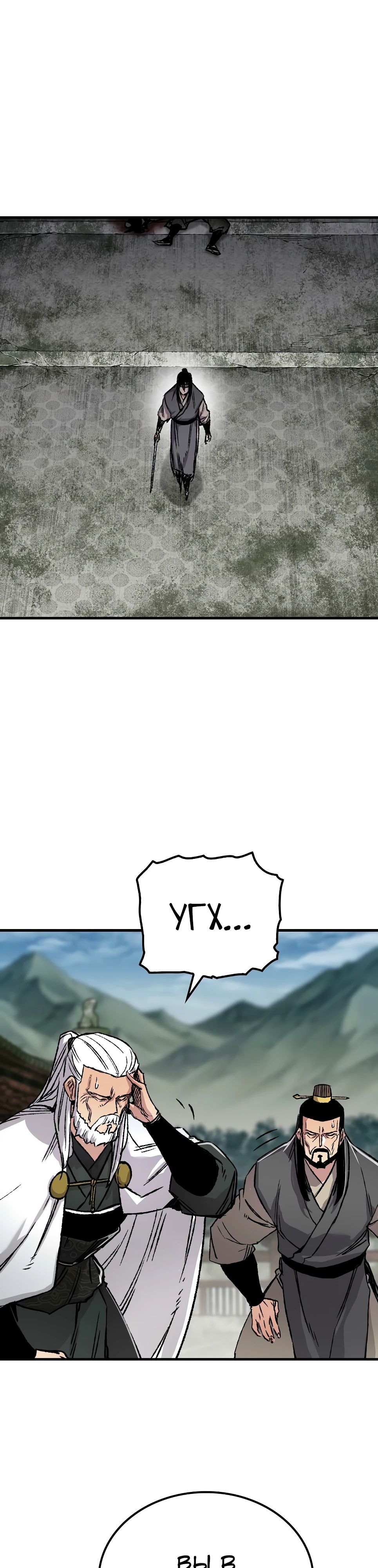 Манга Реинкарнация Небесного Демона - Глава 94 Страница 37