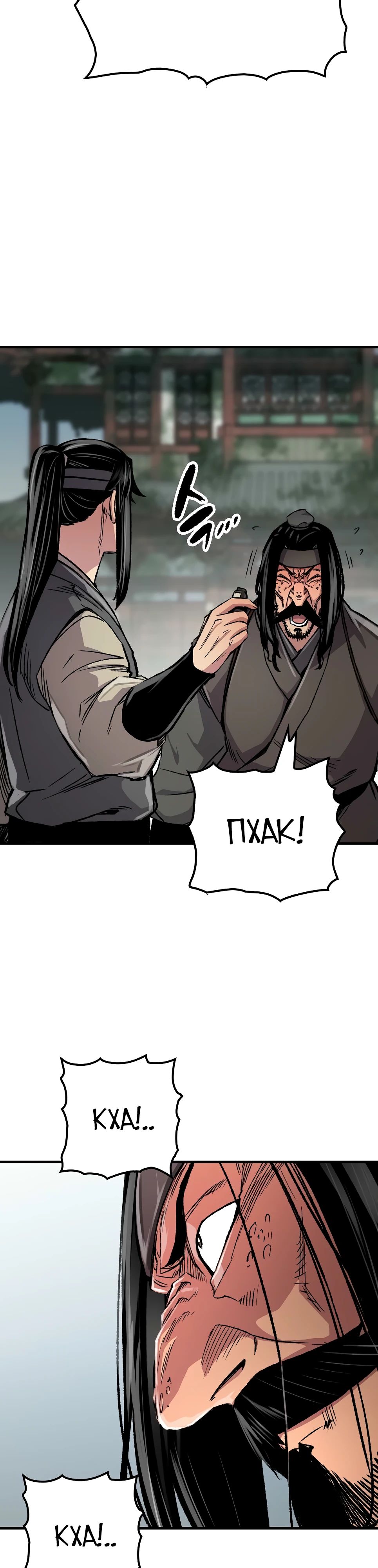 Манга Реинкарнация Небесного Демона - Глава 94 Страница 31