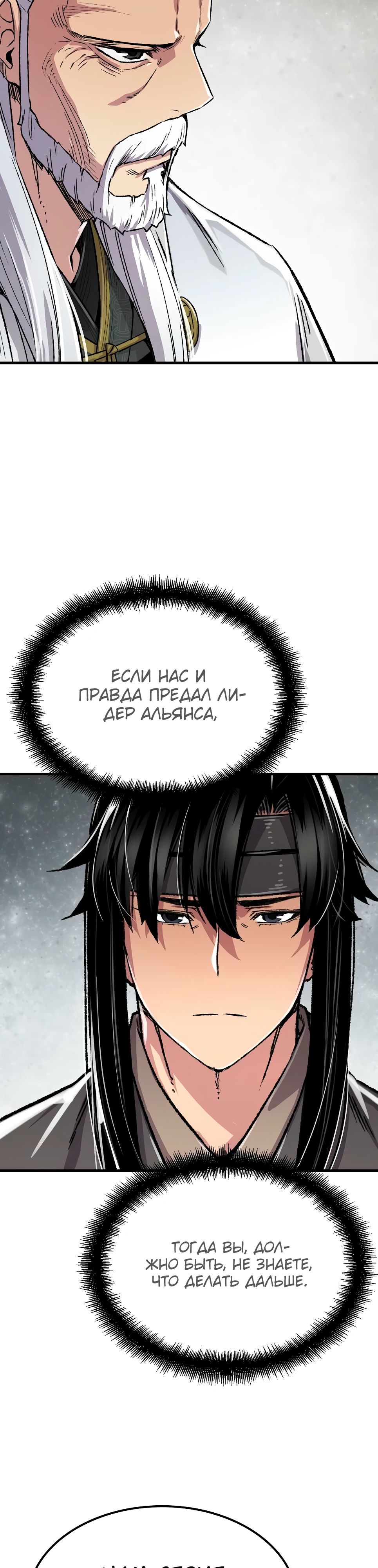 Манга Реинкарнация Небесного Демона - Глава 94 Страница 44