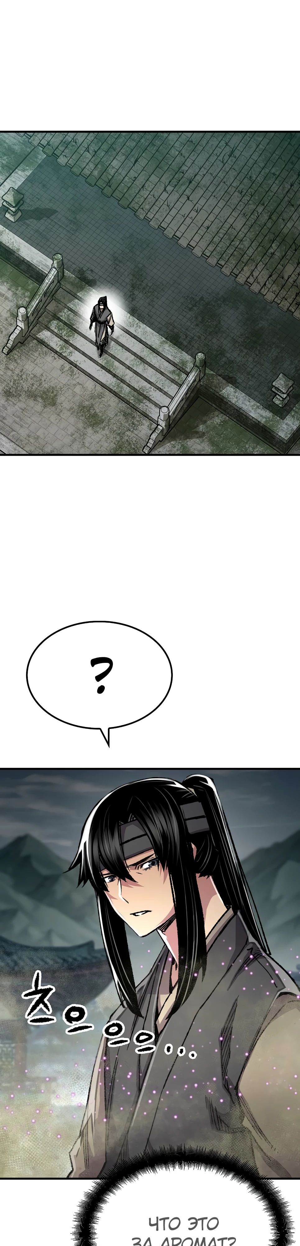 Манга Реинкарнация Небесного Демона - Глава 94 Страница 7