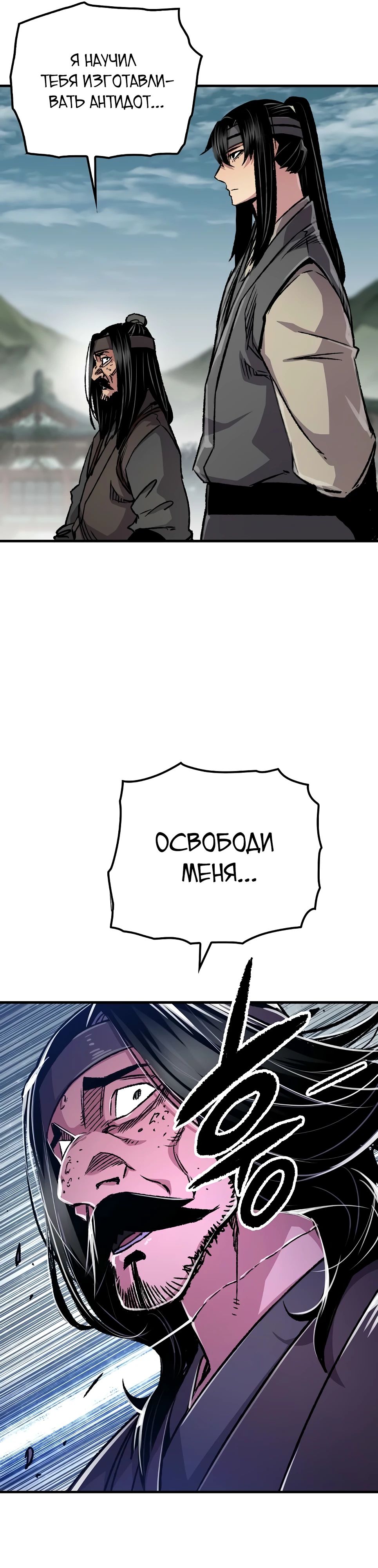 Манга Реинкарнация Небесного Демона - Глава 94 Страница 35