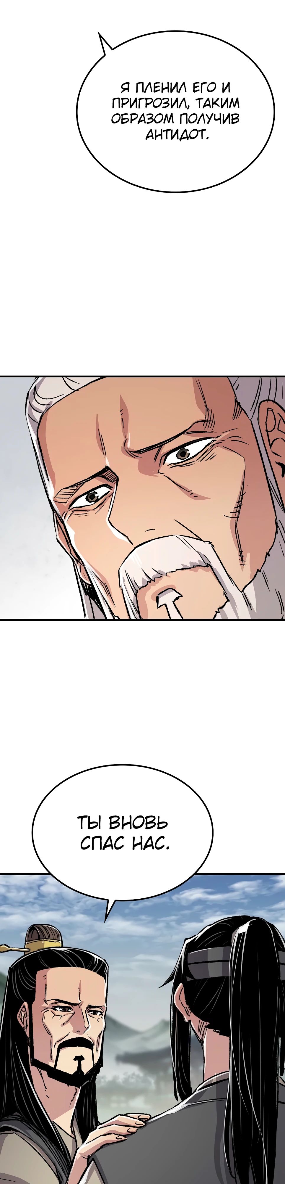 Манга Реинкарнация Небесного Демона - Глава 94 Страница 41