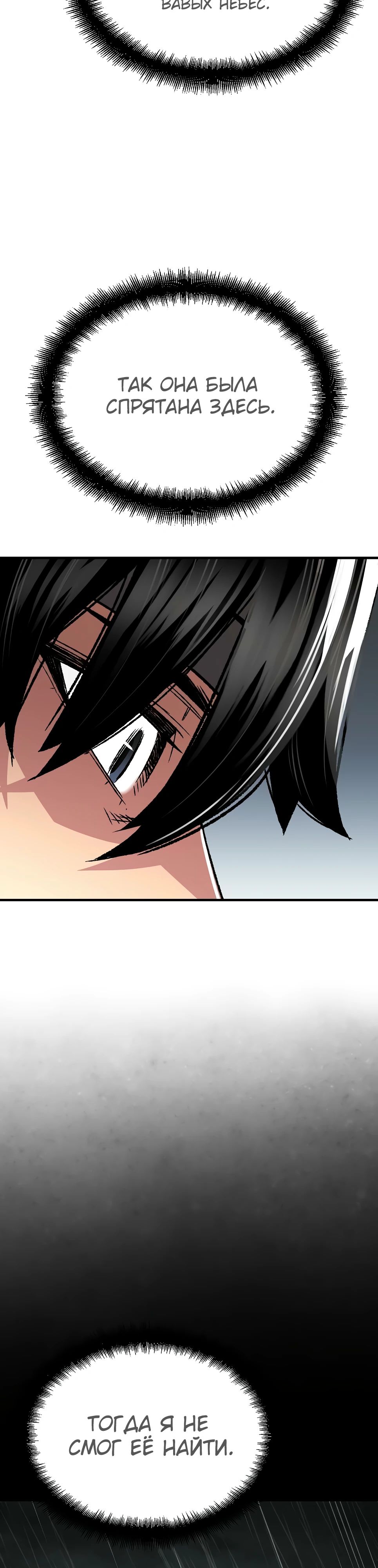 Манга Реинкарнация Небесного Демона - Глава 94 Страница 4