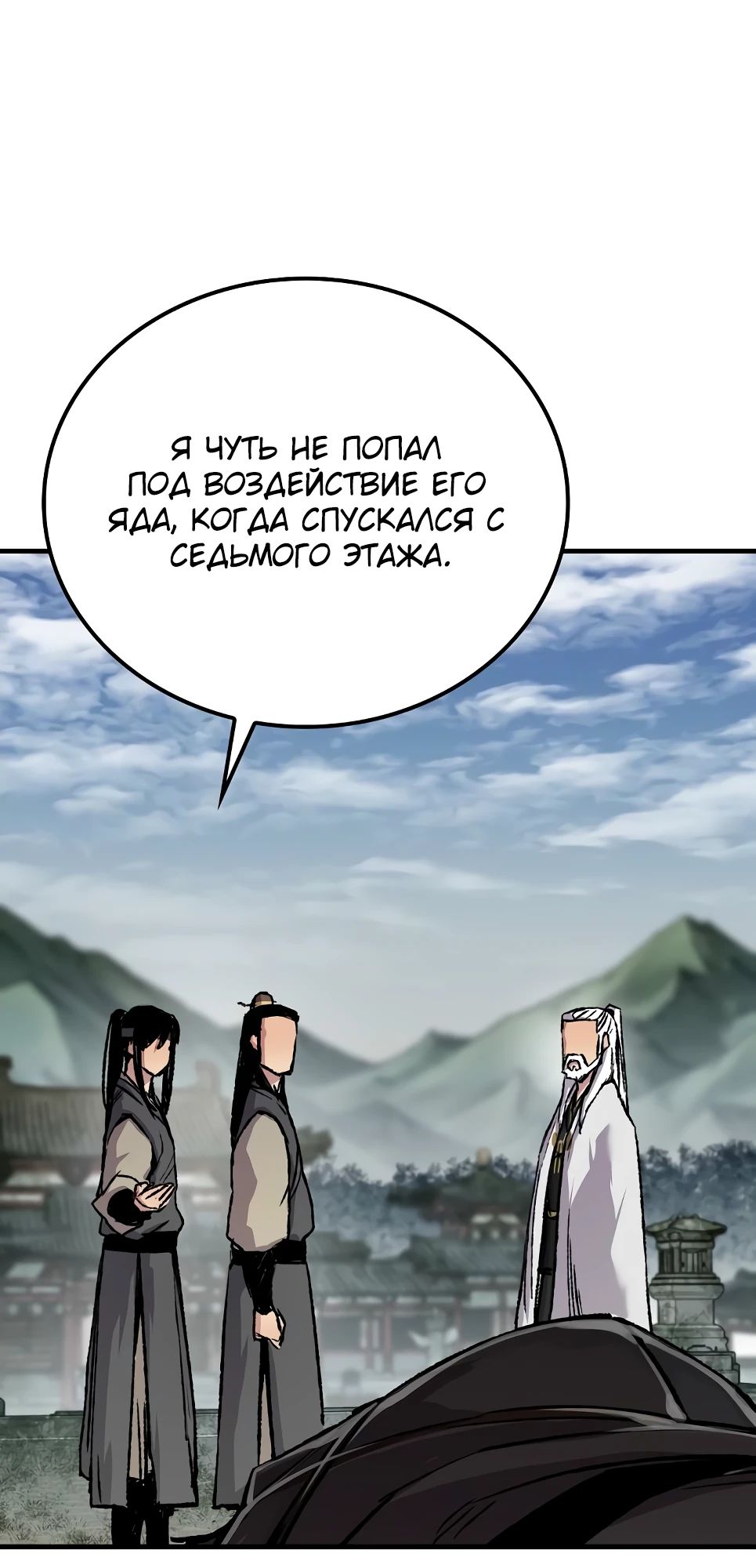 Манга Реинкарнация Небесного Демона - Глава 94 Страница 40