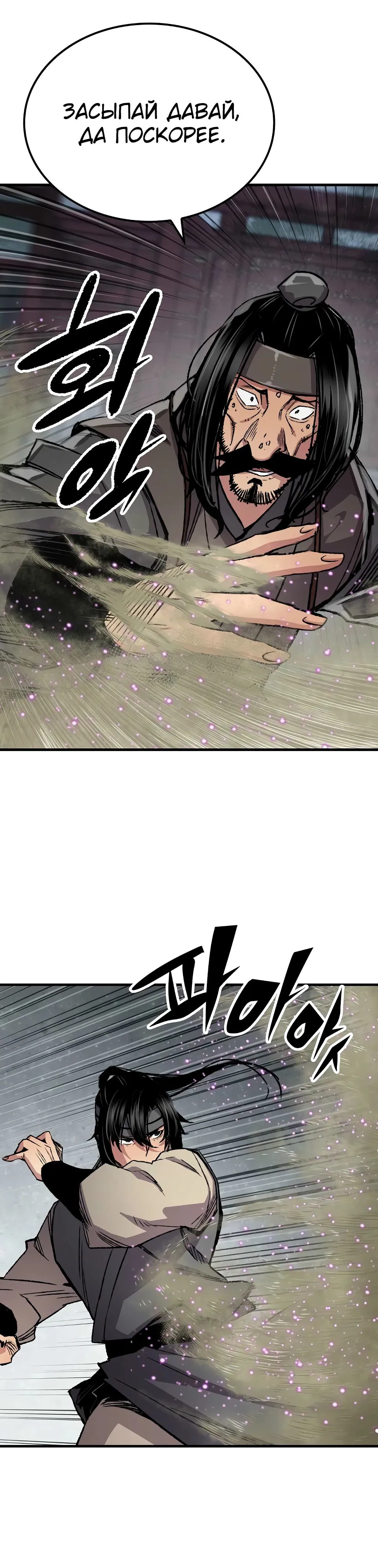 Манга Реинкарнация Небесного Демона - Глава 94 Страница 12