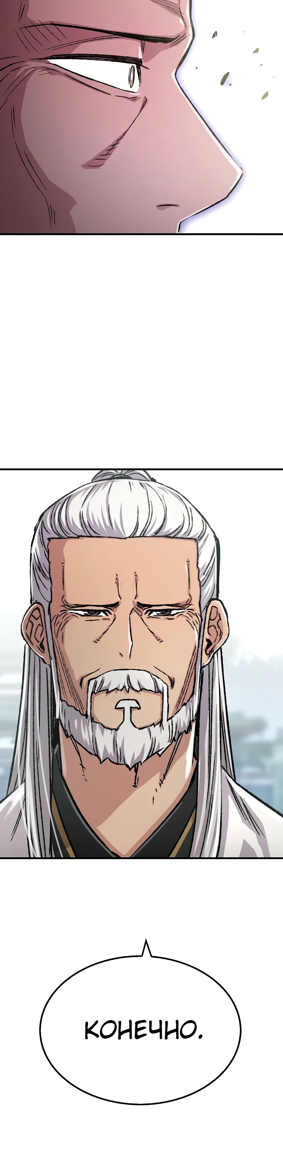 Манга Реинкарнация Небесного Демона - Глава 94 Страница 56