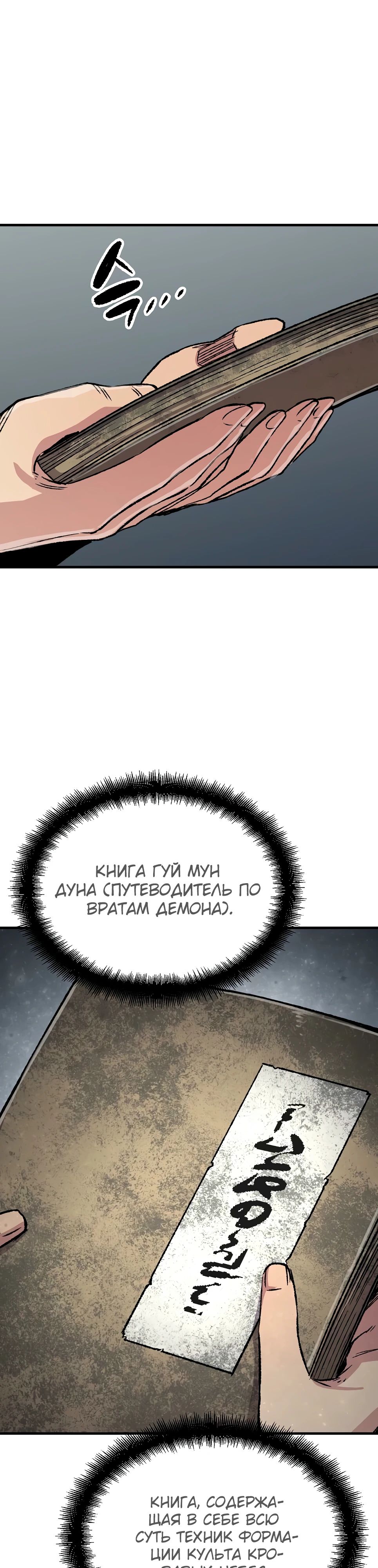 Манга Реинкарнация Небесного Демона - Глава 94 Страница 3