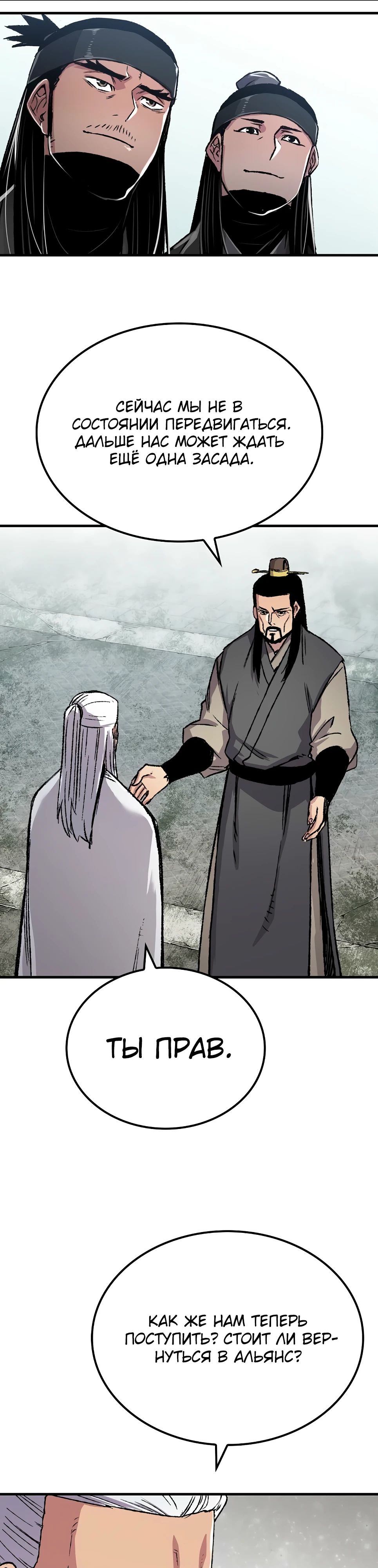 Манга Реинкарнация Небесного Демона - Глава 94 Страница 43