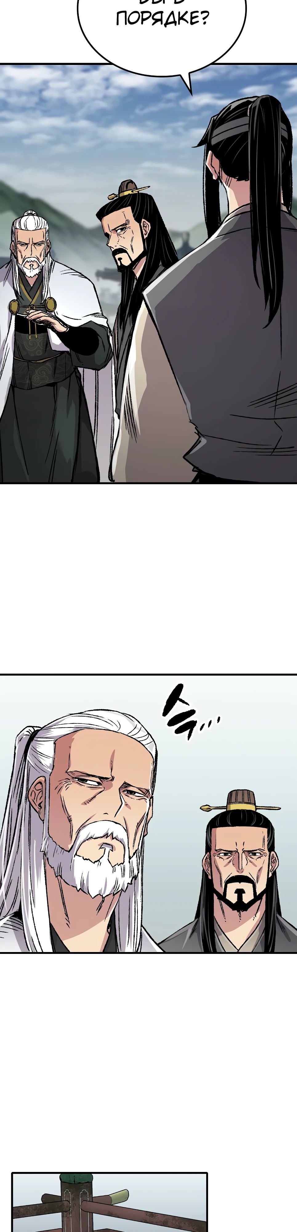 Манга Реинкарнация Небесного Демона - Глава 94 Страница 38