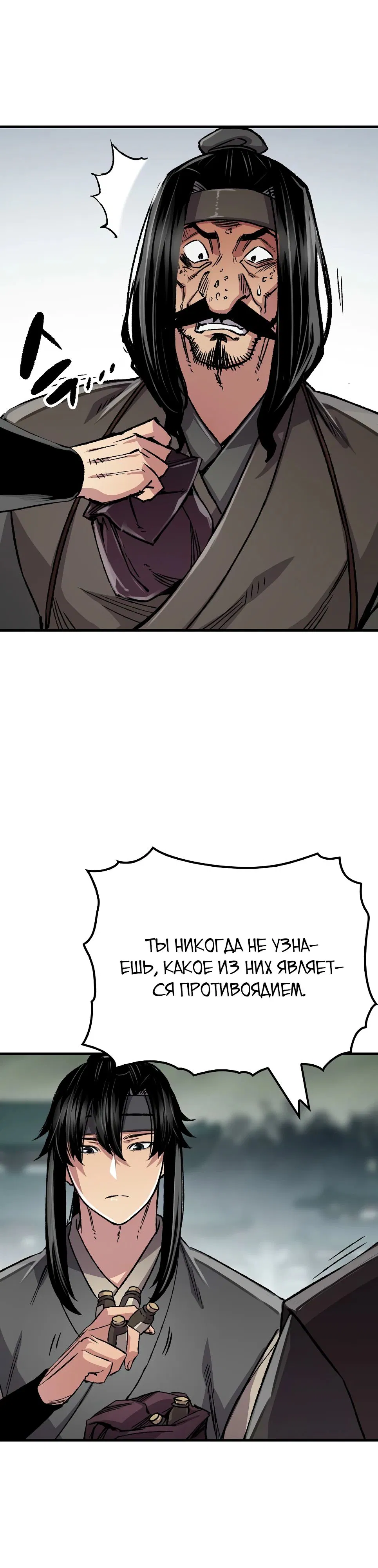 Манга Реинкарнация Небесного Демона - Глава 94 Страница 23