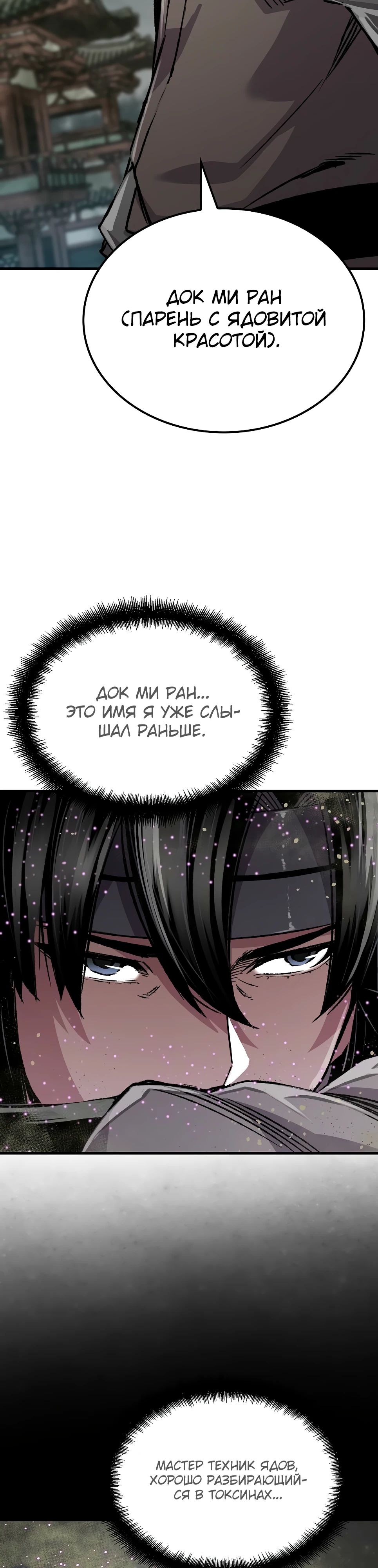 Манга Реинкарнация Небесного Демона - Глава 94 Страница 14