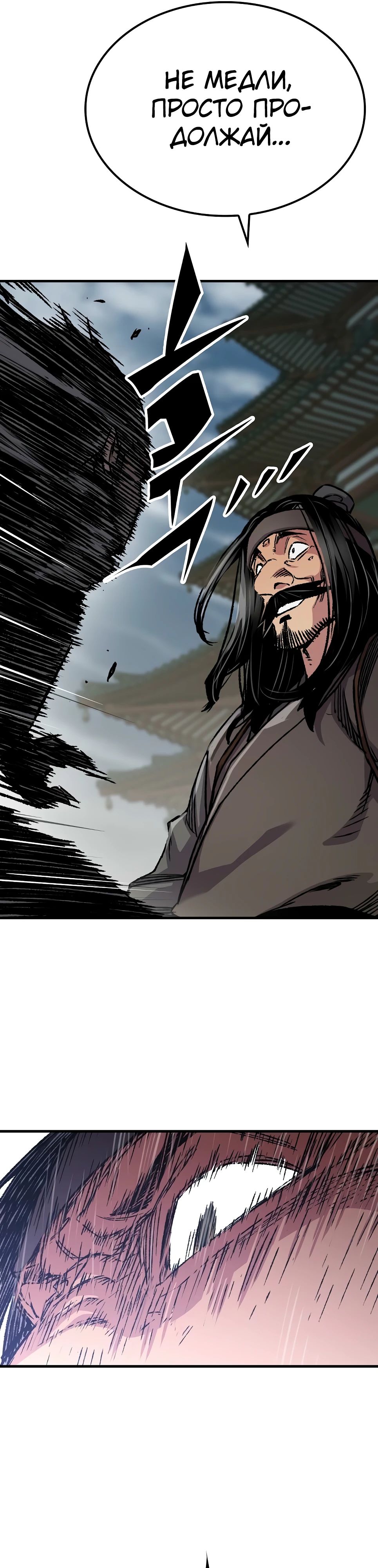Манга Реинкарнация Небесного Демона - Глава 94 Страница 17