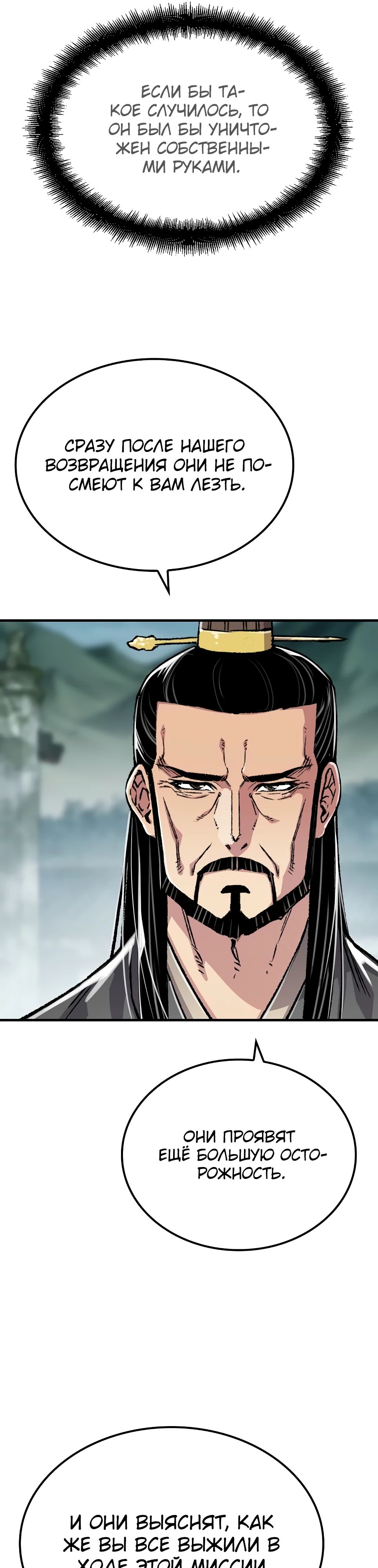 Манга Реинкарнация Небесного Демона - Глава 94 Страница 53