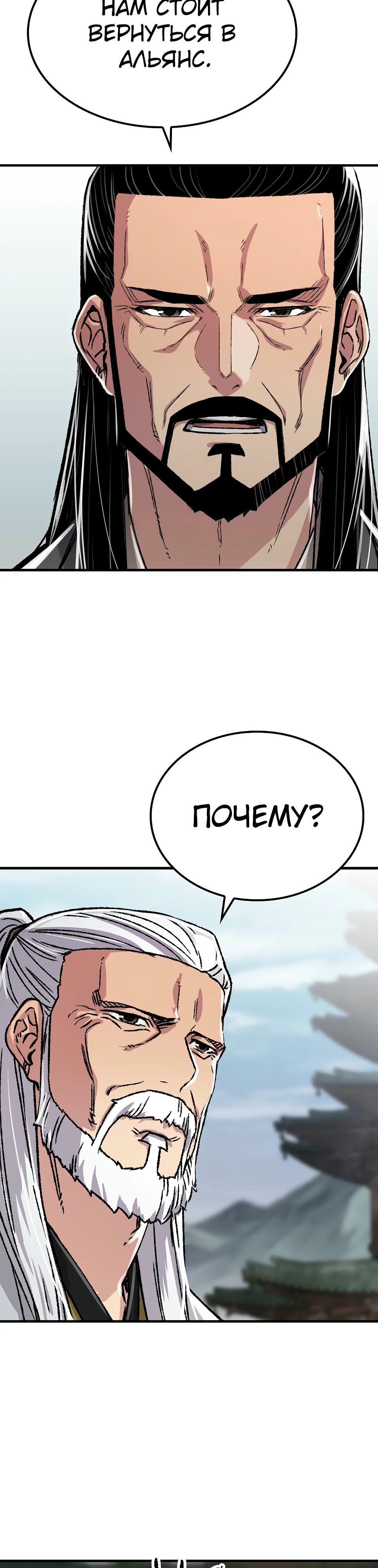 Манга Реинкарнация Небесного Демона - Глава 94 Страница 45