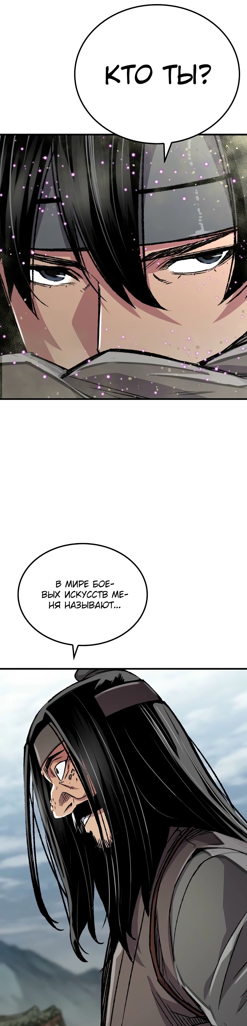 Манга Реинкарнация Небесного Демона - Глава 94 Страница 13