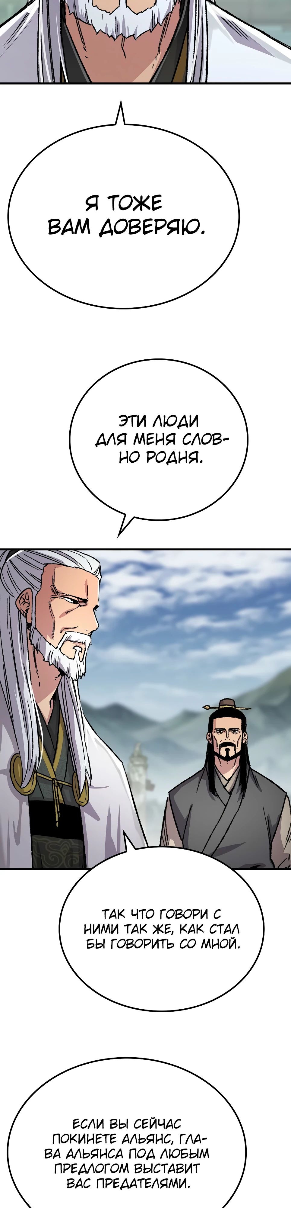 Манга Реинкарнация Небесного Демона - Глава 94 Страница 50