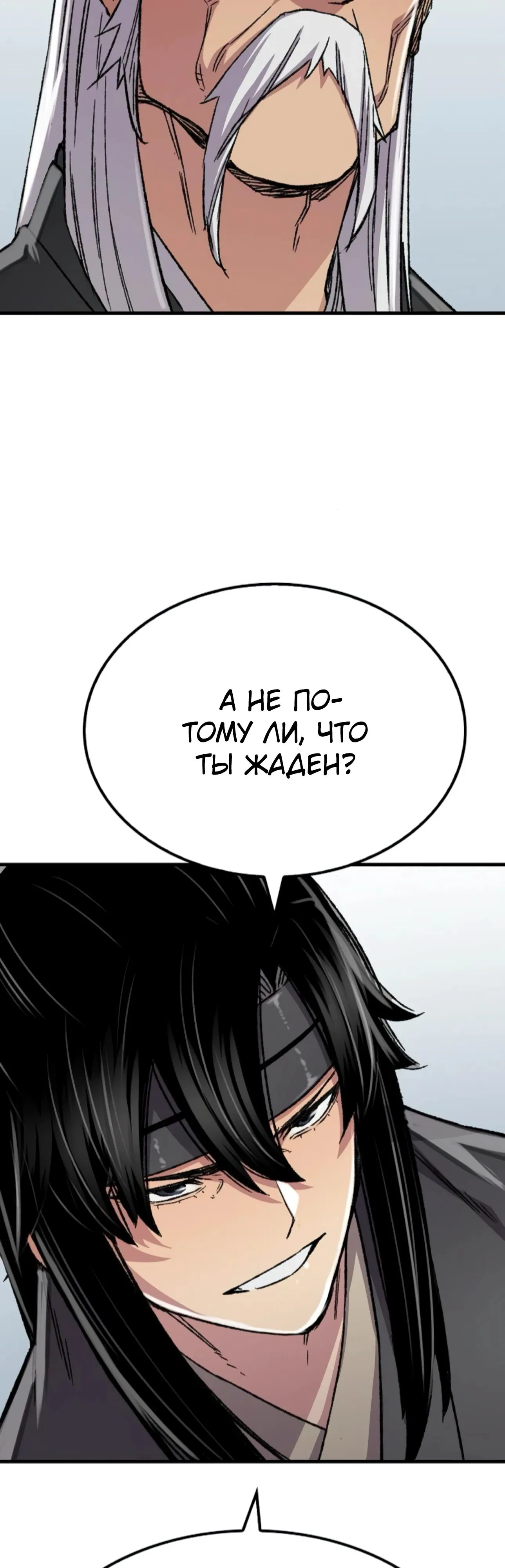 Манга Реинкарнация Небесного Демона - Глава 95 Страница 38