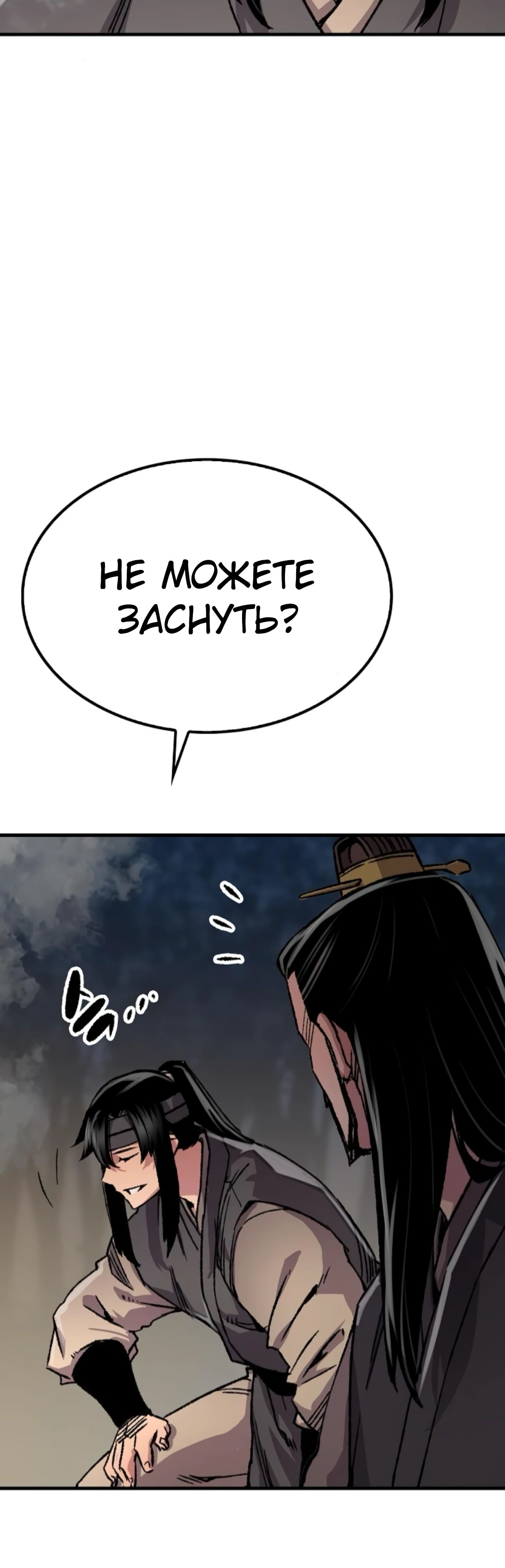 Манга Реинкарнация Небесного Демона - Глава 95 Страница 4