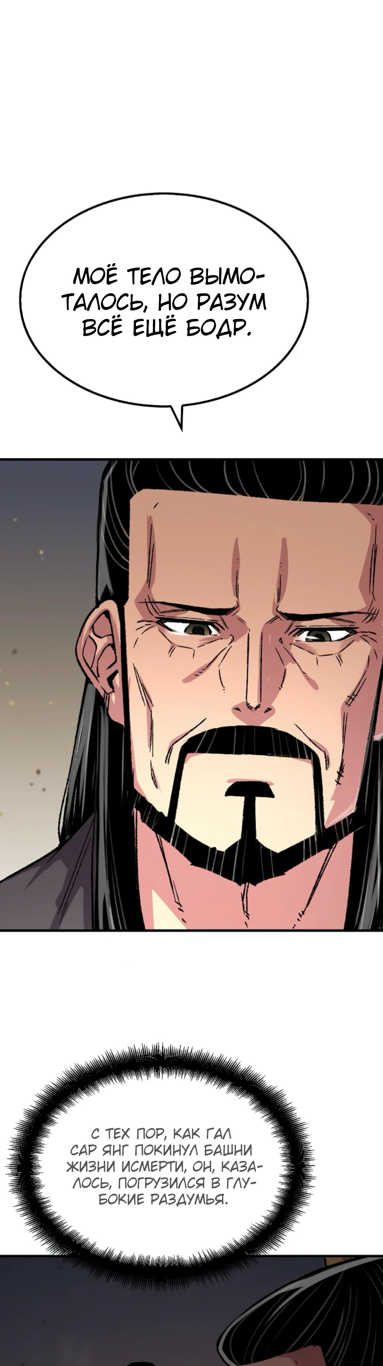 Манга Реинкарнация Небесного Демона - Глава 95 Страница 5