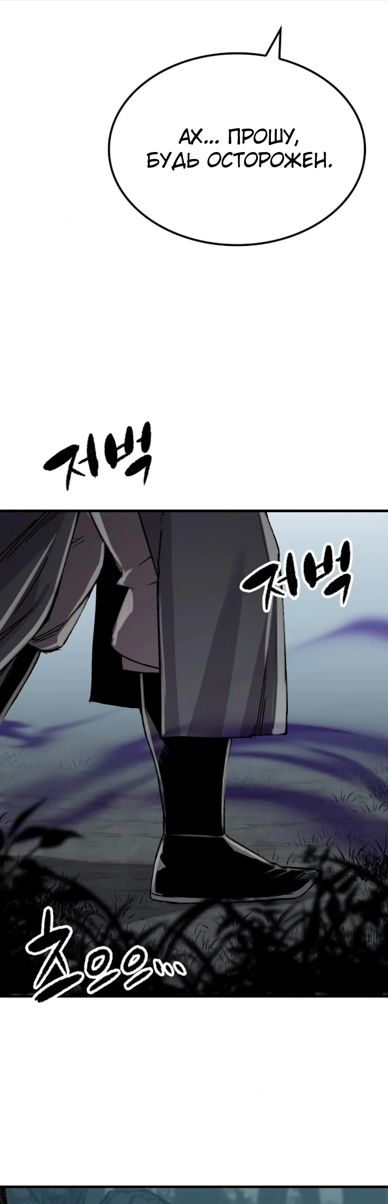 Манга Реинкарнация Небесного Демона - Глава 95 Страница 29