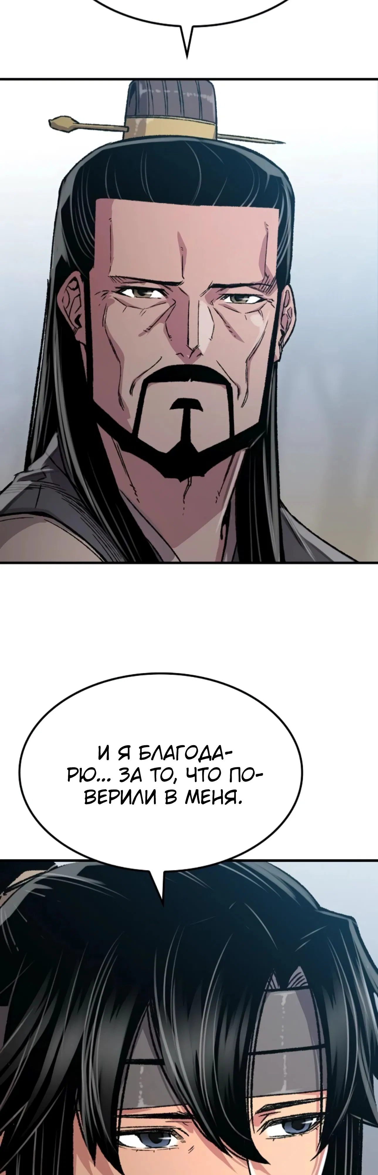 Манга Реинкарнация Небесного Демона - Глава 95 Страница 22