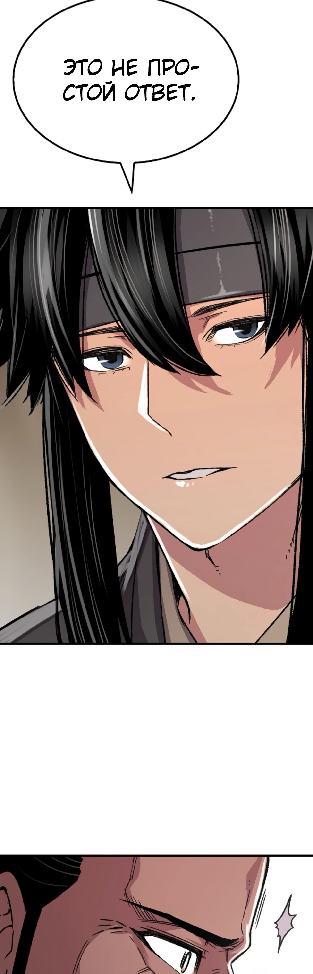 Манга Реинкарнация Небесного Демона - Глава 95 Страница 16