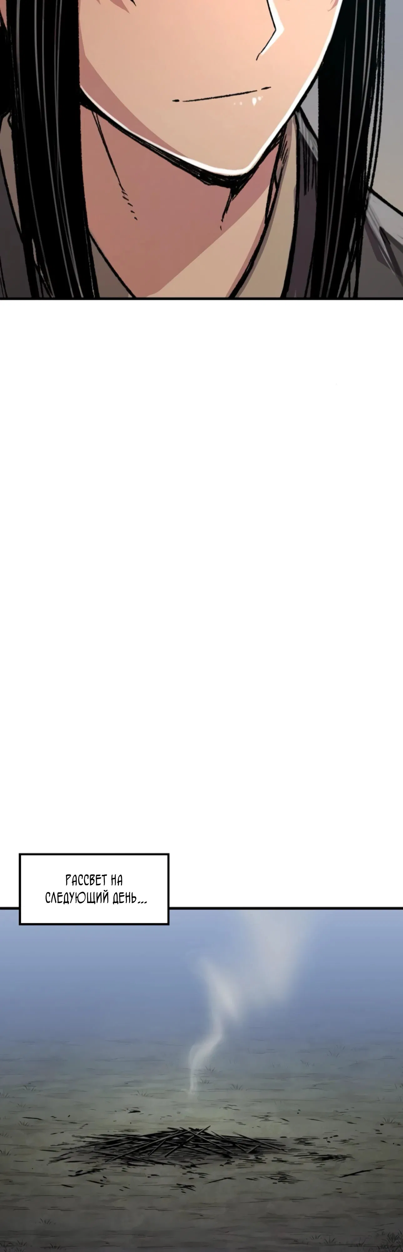 Манга Реинкарнация Небесного Демона - Глава 95 Страница 23