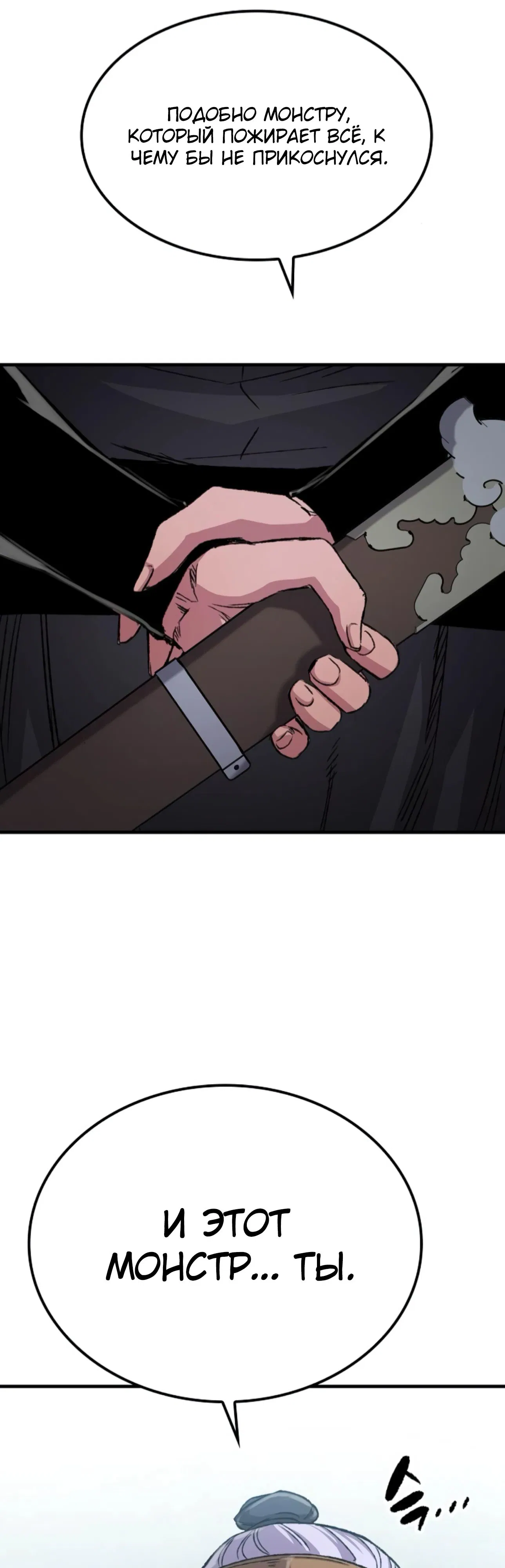 Манга Реинкарнация Небесного Демона - Глава 95 Страница 34