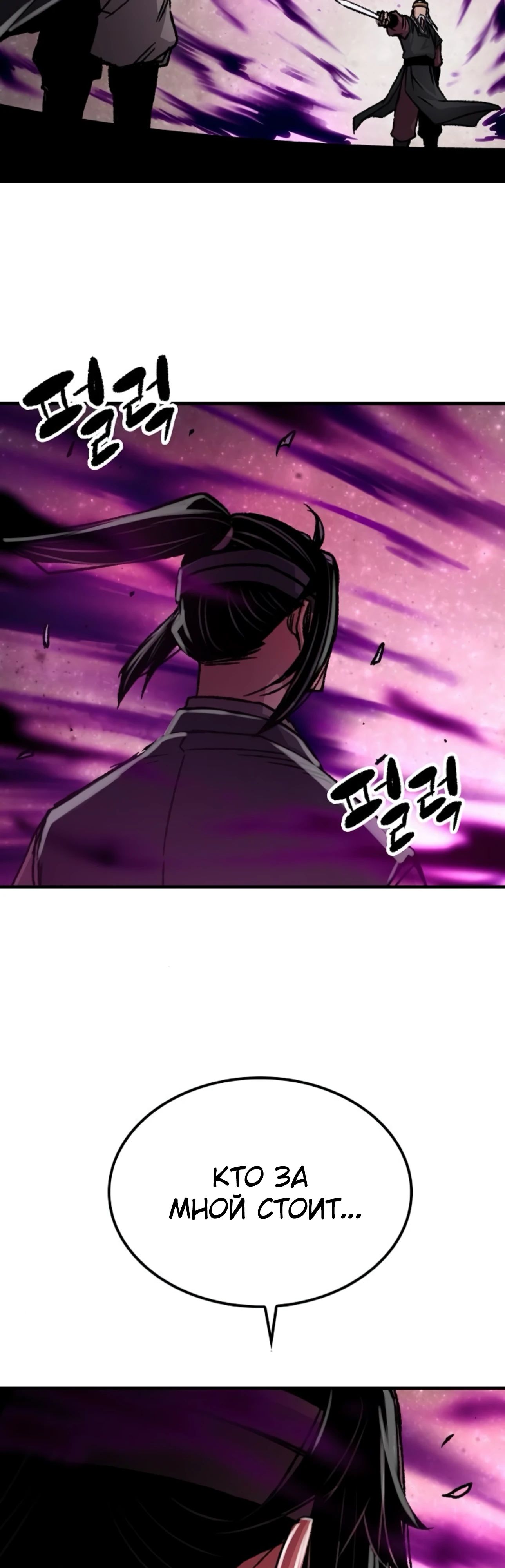 Манга Реинкарнация Небесного Демона - Глава 95 Страница 51