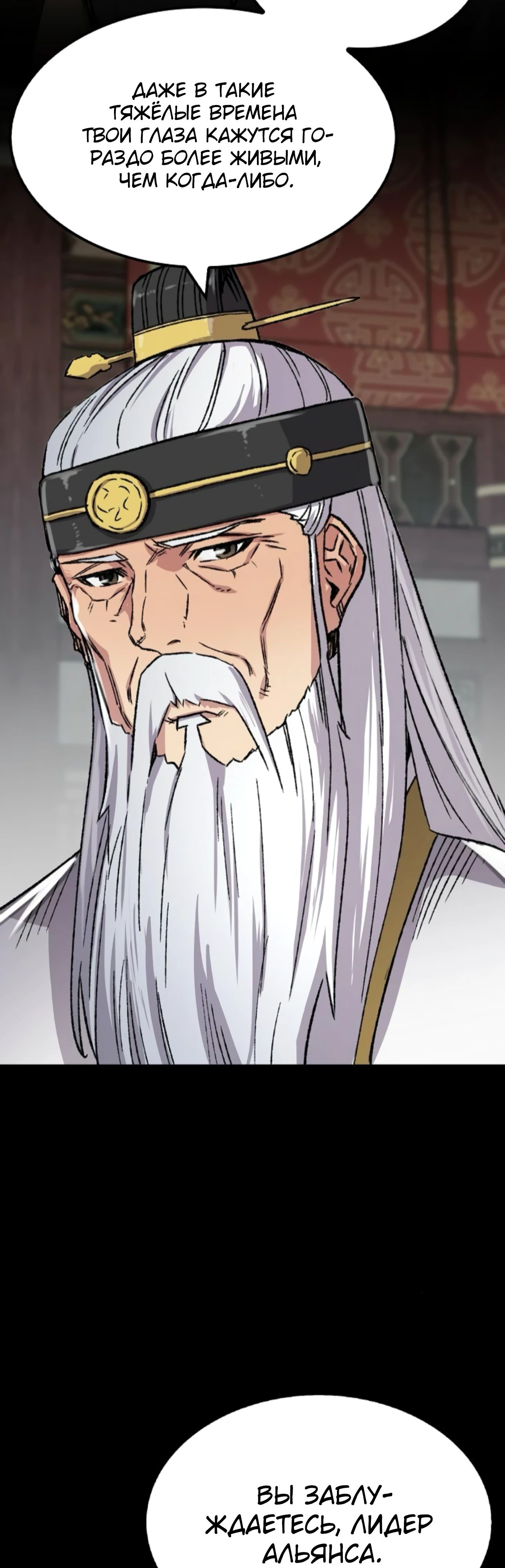 Манга Реинкарнация Небесного Демона - Глава 95 Страница 8