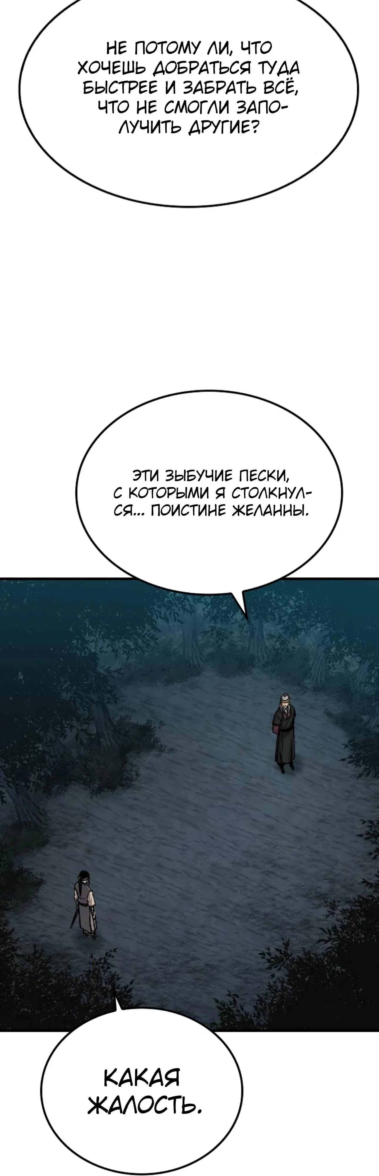 Манга Реинкарнация Небесного Демона - Глава 95 Страница 39