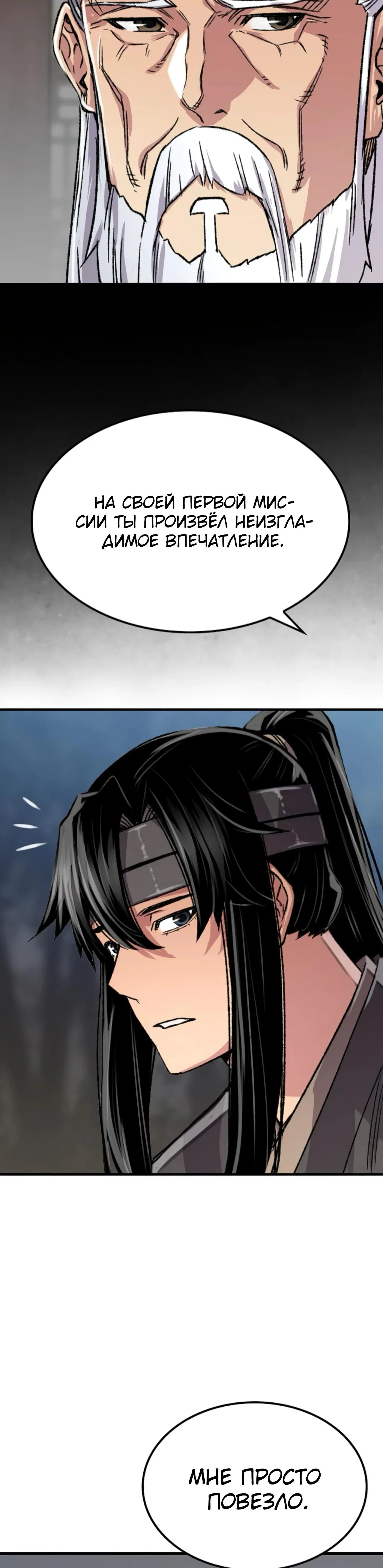 Манга Реинкарнация Небесного Демона - Глава 95 Страница 10