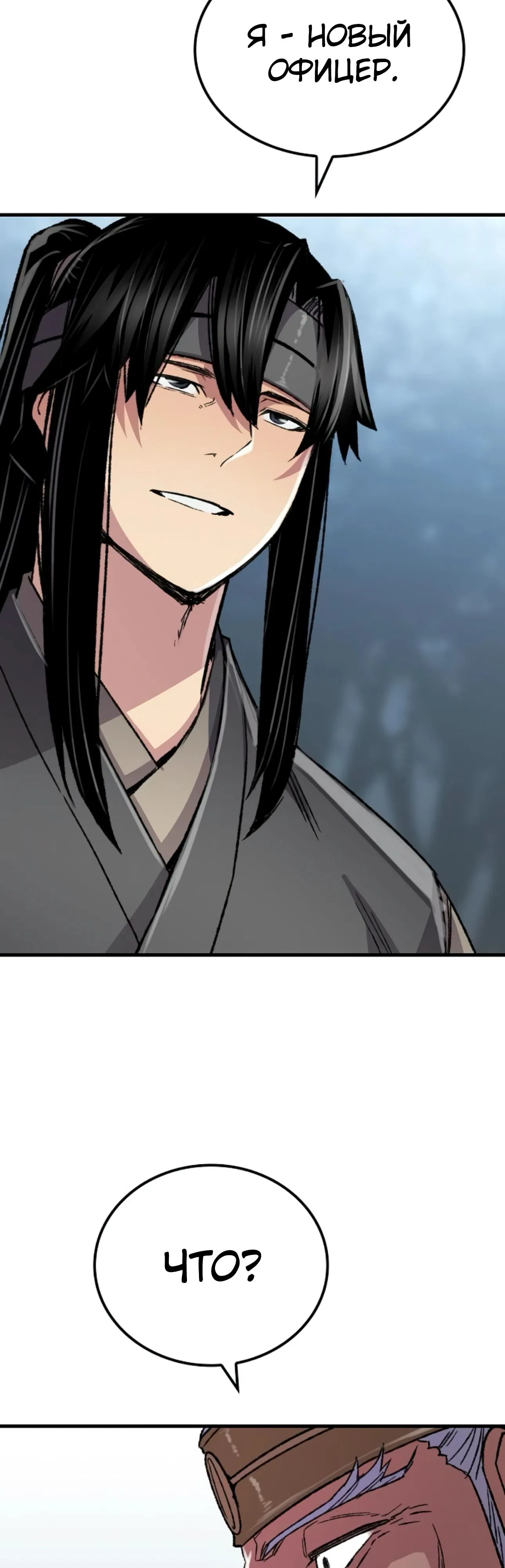 Манга Реинкарнация Небесного Демона - Глава 95 Страница 44