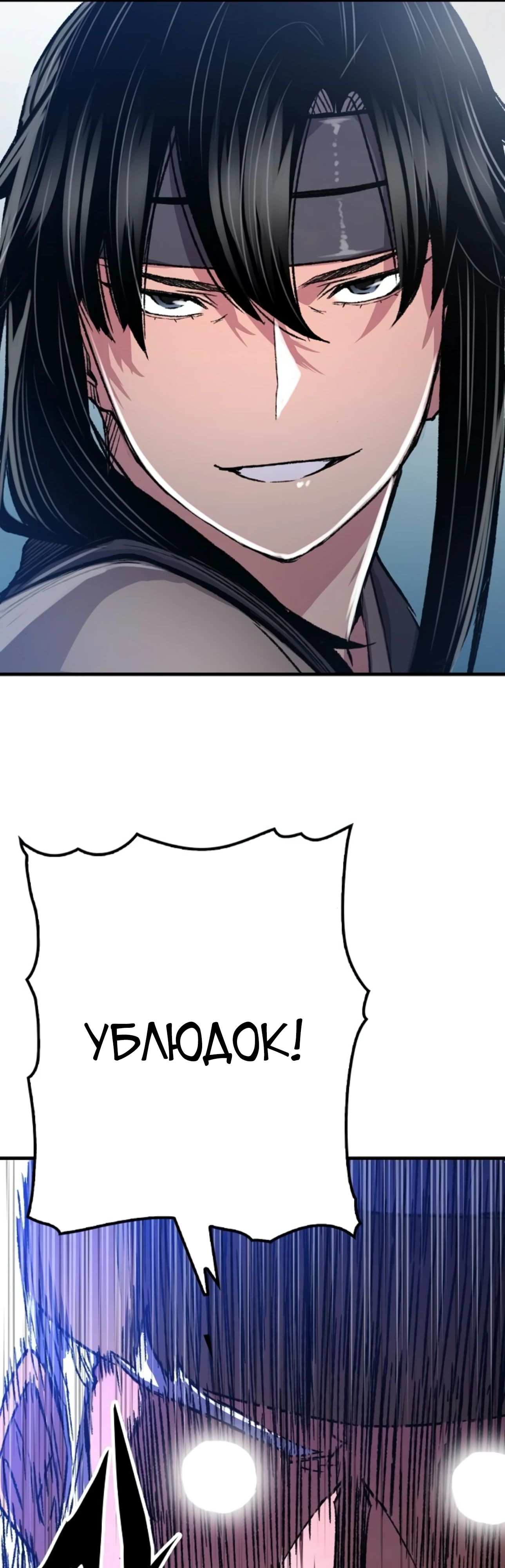 Манга Реинкарнация Небесного Демона - Глава 95 Страница 59